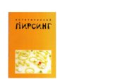 book Эстетический пирсинг