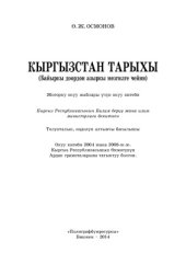 book Кыргызстан тарыхы