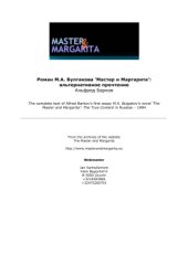 book Булгакова Мастер и Маргарита: альтернативное прочтение