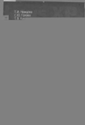 book Базовая компьютерная подготовка. Операционная система, офисные приложения, Интернет. Практикум по информатике