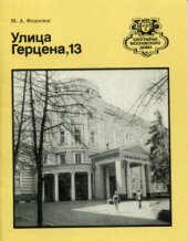 book Улица Герцена, 13