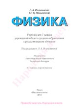 book Физика. 7 класс