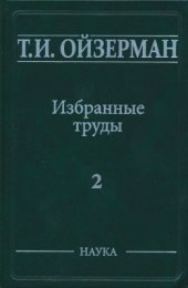 book Избранные труды. В пяти томах. Том 2. Марксизм и утопизм