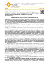 book Информатика как наука: попытка осмысления понятия