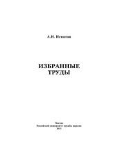 book Избранные труды
