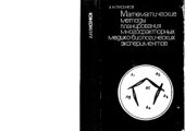 book Математические методы планирования многофакторных медико-биологических экспериментов