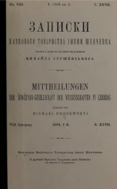 book Знадоби для пiзнаня угорско-руских говорiв, кн. I