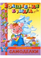 book Поросёнок