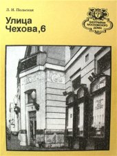 book Улица Чехова, 6