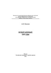 book Избранные труды