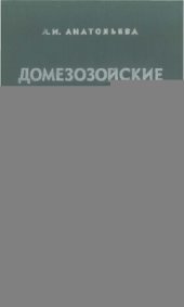 book Домезозойские красноцветные формации