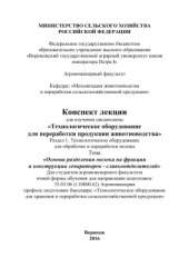 book Основы разделения молока на фракции и конструкции сепараторов - сливкоотделителей