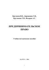 book Предпринимательское право