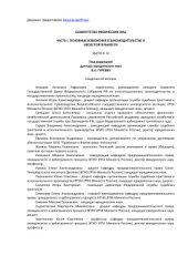 book Банкротство физических лиц. Часть I. Основные изменения в законодательстве о несостоятельности (постатейный)