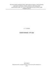 book Избранные труды