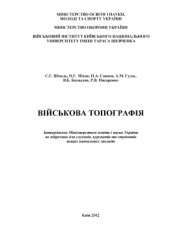 book Військова топографія