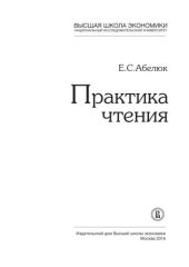 book Практика чтения