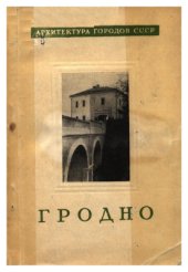 book Гродно