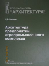 book Архитектура предприятий агропромышленного комплекса