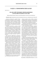 book Анализ действующих инновационных стратегий в регионах России
