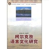 book 柯尔克孜语言文化研究