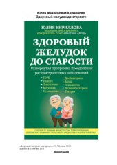 book Здоровый желудок до старости