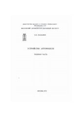 book Устройство автомобиля. Ходовая часть