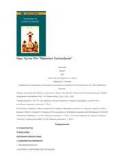 book Mysterium Coniunctionis. Таинство соединения