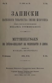 book Знадоби для пiзнаня угорско-руских говорiв, кн. II