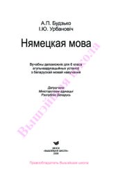 book Нямецкая мова. 6 клас