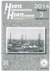 book Состав и свойства рафинатов селективной очистки сернистых нефтей