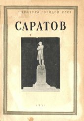 book Саратов