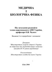 book Медична і біологічна фізика