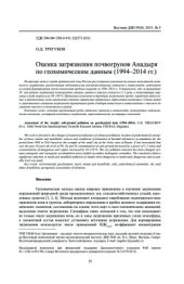 book Оценка загрязнения почвогрунтов Анадыря по геохимическим данным: 1994-2014 годы
