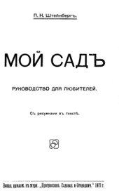 book Мой сад