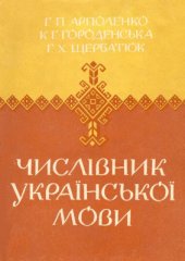 book Числівник української мови