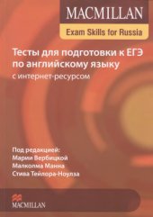 book Тесты для подготовки к ЕГЭ по английскому языку