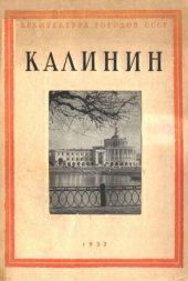 book Калинин