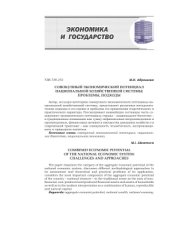 book Совокупный экономический потенциал: проблемы, подходы