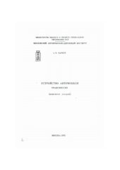 book Устройство автомобиля. Трансмиссия