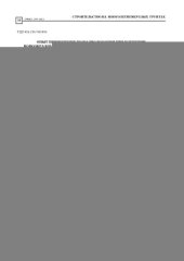 book Опыт применения георадиолокации при изучении новобразований мерзлых грунтов в основаниях фундаментов