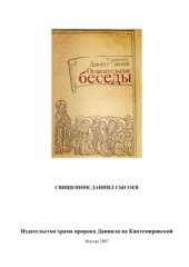 book Огласительные беседы