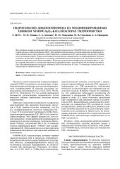 book Гидрогенолиз дибензотиофена на модифицированных цинком Ni-MoW/Al2O3 катализаторах гидроочистки