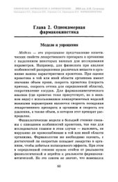 book Фармакокинетика