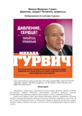 book Давление, сердце? Питайтесь правильно