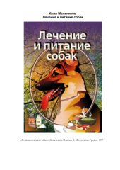 book Лечение и питание собак