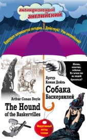 book Собака Баскервилей - The Hound of the Baskervilles