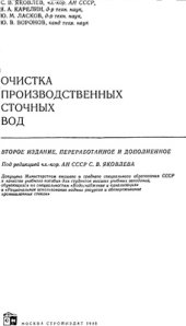 book Очистка производственных сточных вод