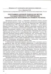 book Программно-целевой подход как метод государственного регулирования национальной экономики (на примере региона)
