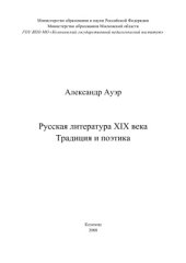 book Русская литература XIX века